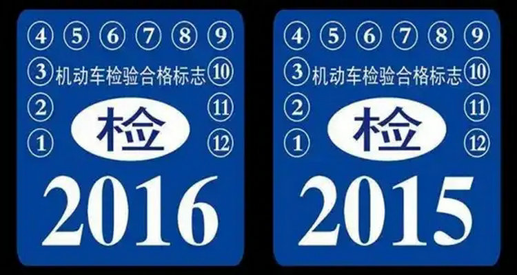 忘记审车了怎么办