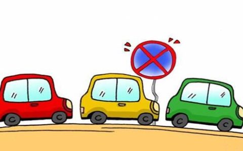 违章停车罚款不交会有什么后果