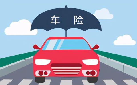 买车险怎么才不会被坑