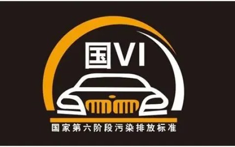 国六的标志是什么样子的