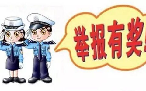 违章拍照举报的方式有那些