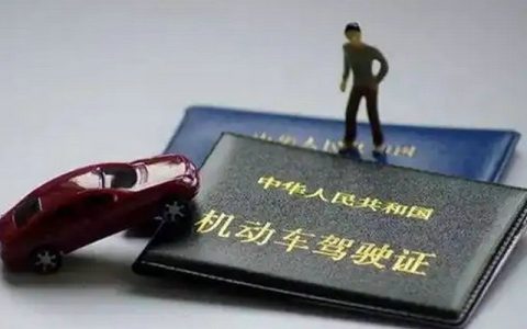 科目四考完后多久拿驾照