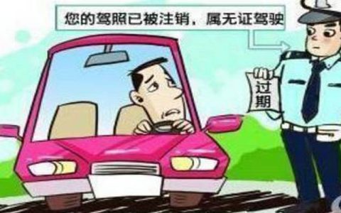 驾驶与准驾车型不符的怎么处理