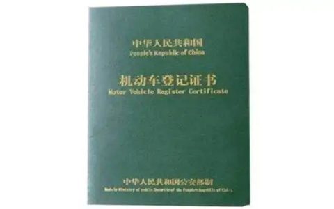 汽车贷款还完了还要办哪些手续