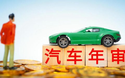 机动车检验有效期到期怎么办