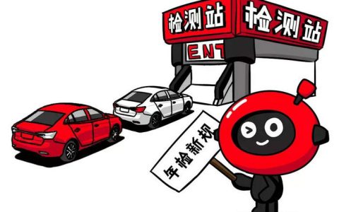新车几年免检隔多久年审一次