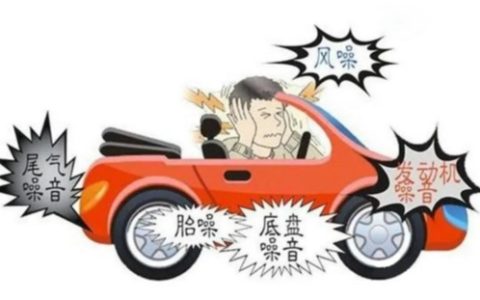 汽车发动机噪音大如何处理