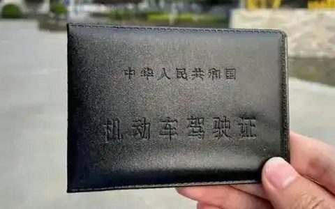 驾驶证更换网上操作流程