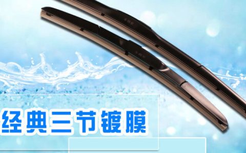 镀膜雨刷和普通雨刷有啥区别