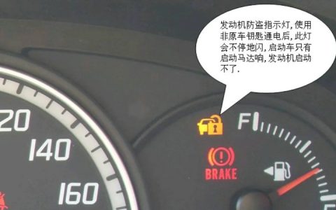发动机电子防盗系统指示灯亮怎么办