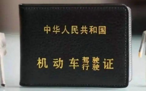 驾驶证换证逾期有什么处罚吗