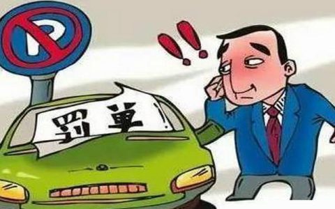 小车乱停乱放扣几分罚多少钱