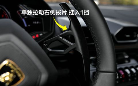 换挡拨片怎么倒车