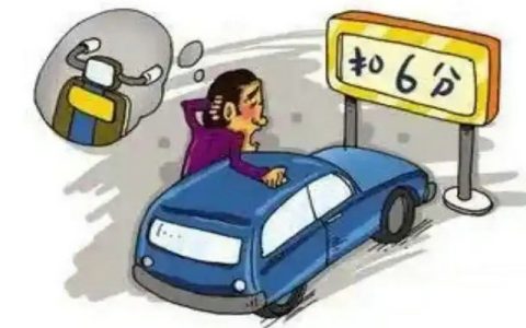 违章扣分多久可以查到