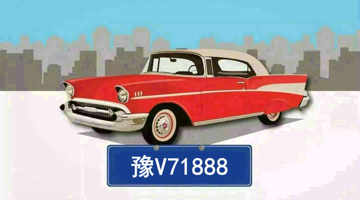 豫v是哪里的车牌号码