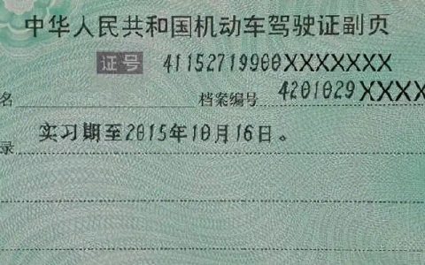 驾照副页丢了怎么办理