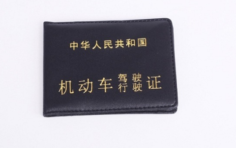 新驾驶证几年换一次证