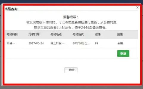 怎么查自己科目三成绩