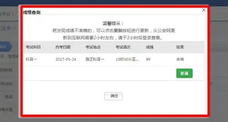 怎么查自己科目三成绩