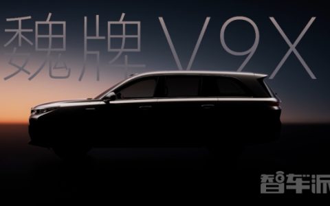 魏牌V9X新车信息曝光：零百加速4s级 起售价30万+