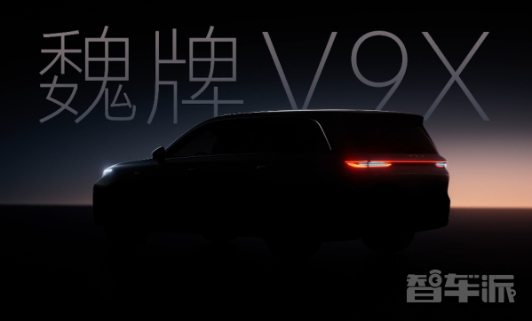 魏牌V9X新车信息曝光：零百加速4s级 起售价30万+