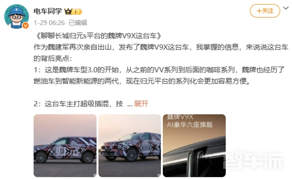 魏牌V9X新车信息曝光：零百加速4s级 起售价30万+