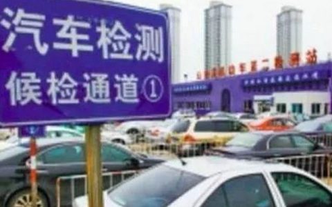 私家车年检要带什么资料及流程