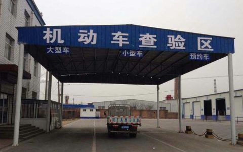 汽车检测站是做什么的