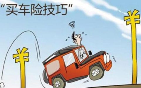 车险主要买哪几种险种就够了