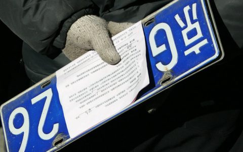 车牌指标可以保留多久