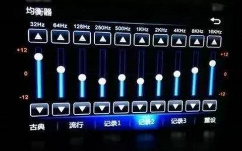 怎样调汽车音响效果器音质才最佳