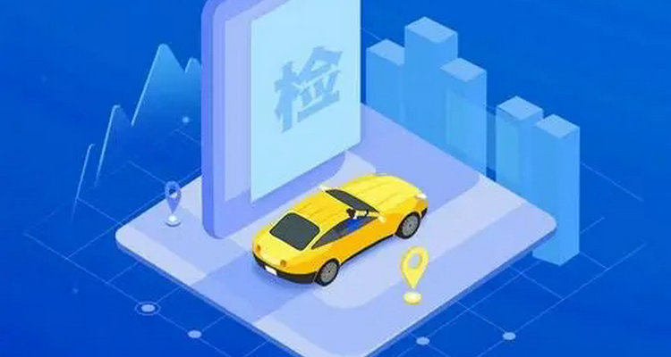 汽车年审时间在哪里看 如何查询汽车年审时间