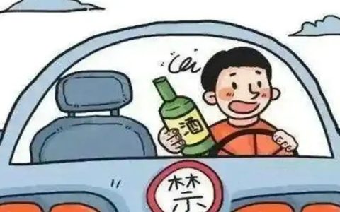 酒驾被抓后的处理流程