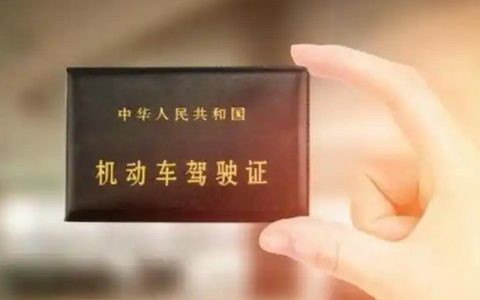 驾照过期了怎么换证