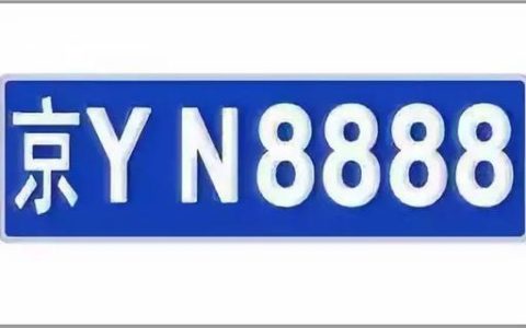 我国的车牌有几种颜色