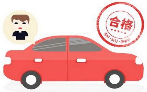 买新车验车注意事项及细节