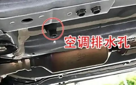 汽车空调排水管堵塞如何疏通