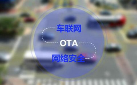 汽车ota升级是什么意思