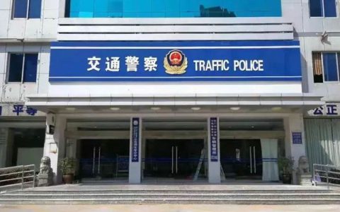 车管所周六周日上班吗