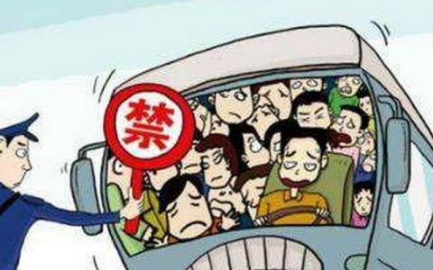 七座车超员一个人怎么处罚