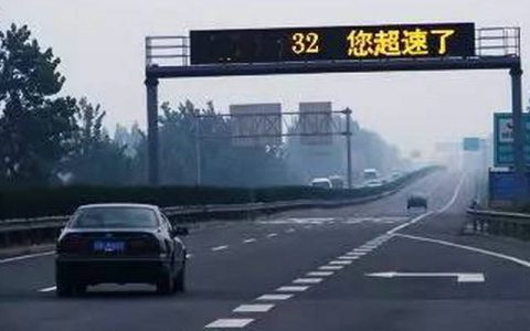 在高速超速10%不到20%怎么处理