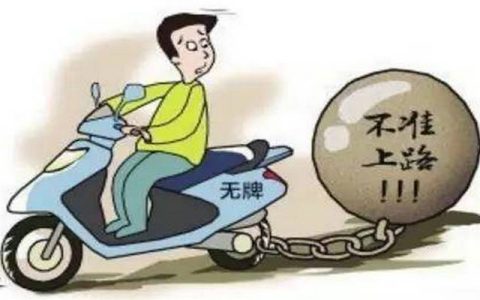 摩托车上牌要什么证件和手续