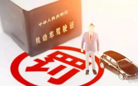 驾照扣6分的违章有哪些