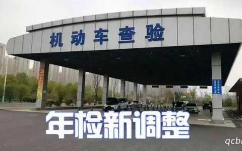 13年的车多久年检一次