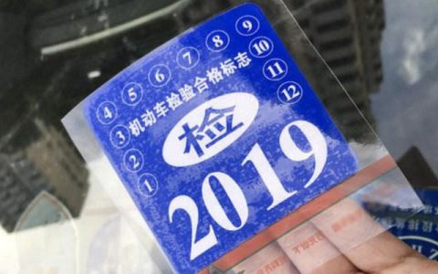 汽车年检截止日期是哪一天