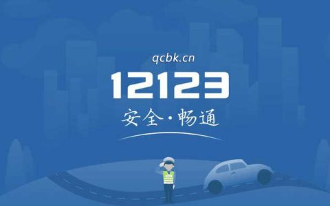 怎样在网上申请驾驶证换证