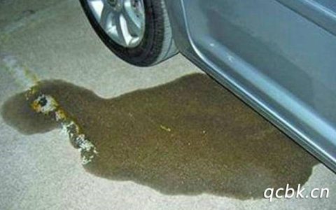 汽车车底漏液是什么意思