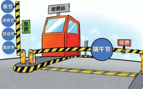 端午节高速公路免费吗