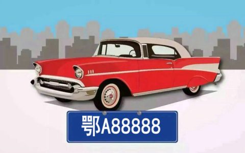 湖北车牌简称为什么是鄂