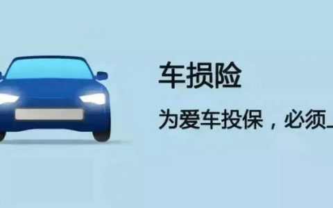 车险不计免赔是什么意思